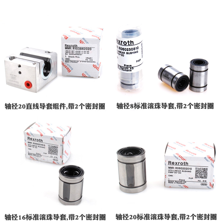R060201610 <a href=http://sevencent.cn/ target=_blank class=infotextkey>力士樂</a>滾珠<a href=http://sevencent.cn/zxzc/ target=_blank class=infotextkey>導套</a>直線軸承1.jpg
